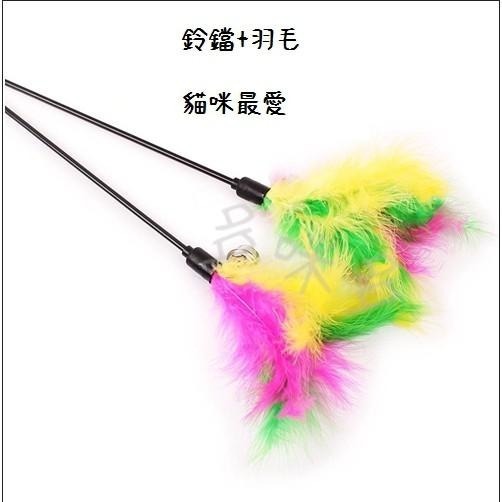 【多咪多】彩色羽毛鈴鐺逗貓棒 貓咪玩具 逗貓棒 鈴鐺玩具 羽毛玩具 貓玩具 貓用品 寵物玩具 寵物用品 逗貓桿 逗貓-細節圖2