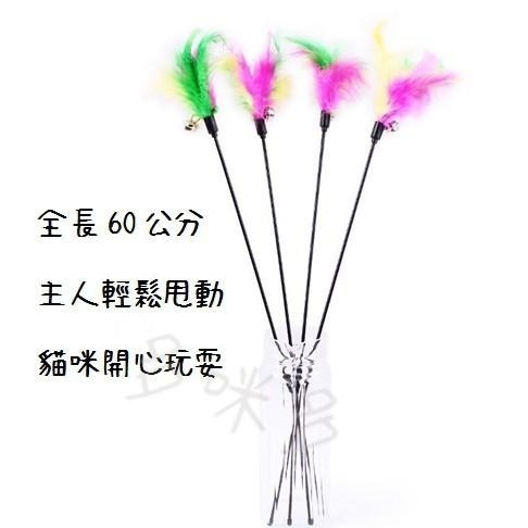 【多咪多】彩色羽毛鈴鐺逗貓棒 貓咪玩具 逗貓棒 鈴鐺玩具 羽毛玩具 貓玩具 貓用品 寵物玩具 寵物用品 逗貓桿 逗貓-細節圖3