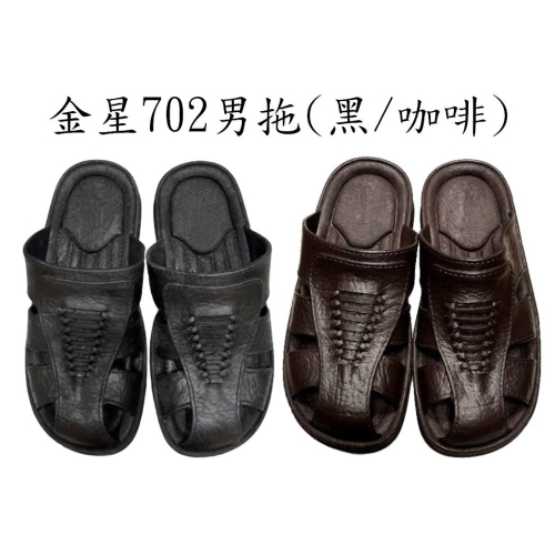 金星702男拖鞋(黑/咖啡)
