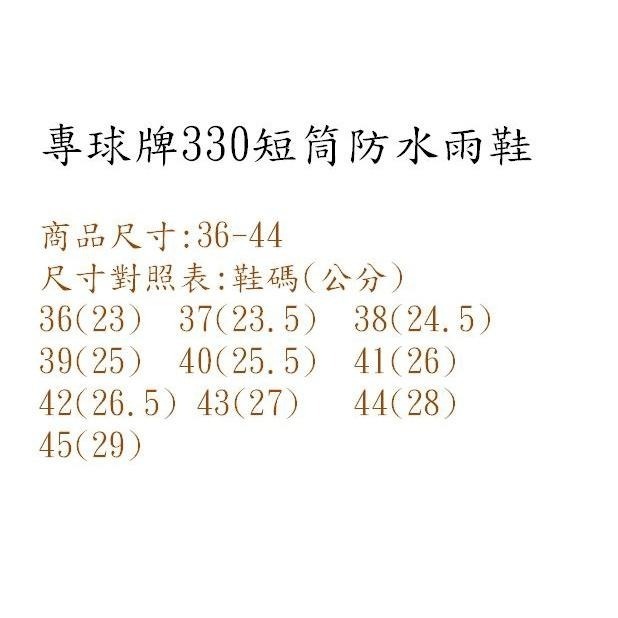 專球牌330短筒防水雨鞋、登山雨鞋、溪頭雨鞋、工作鞋（附柔軟鞋墊）.可額外加購專球牌極厚足弓鞋墊-細節圖5