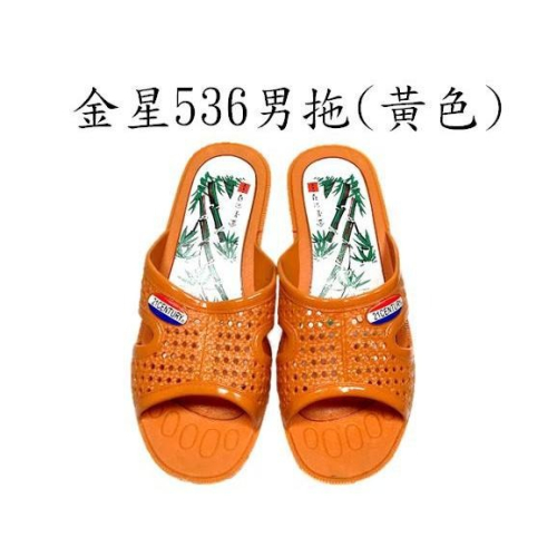金星536男拖(黃色)、古早阿公拖鞋