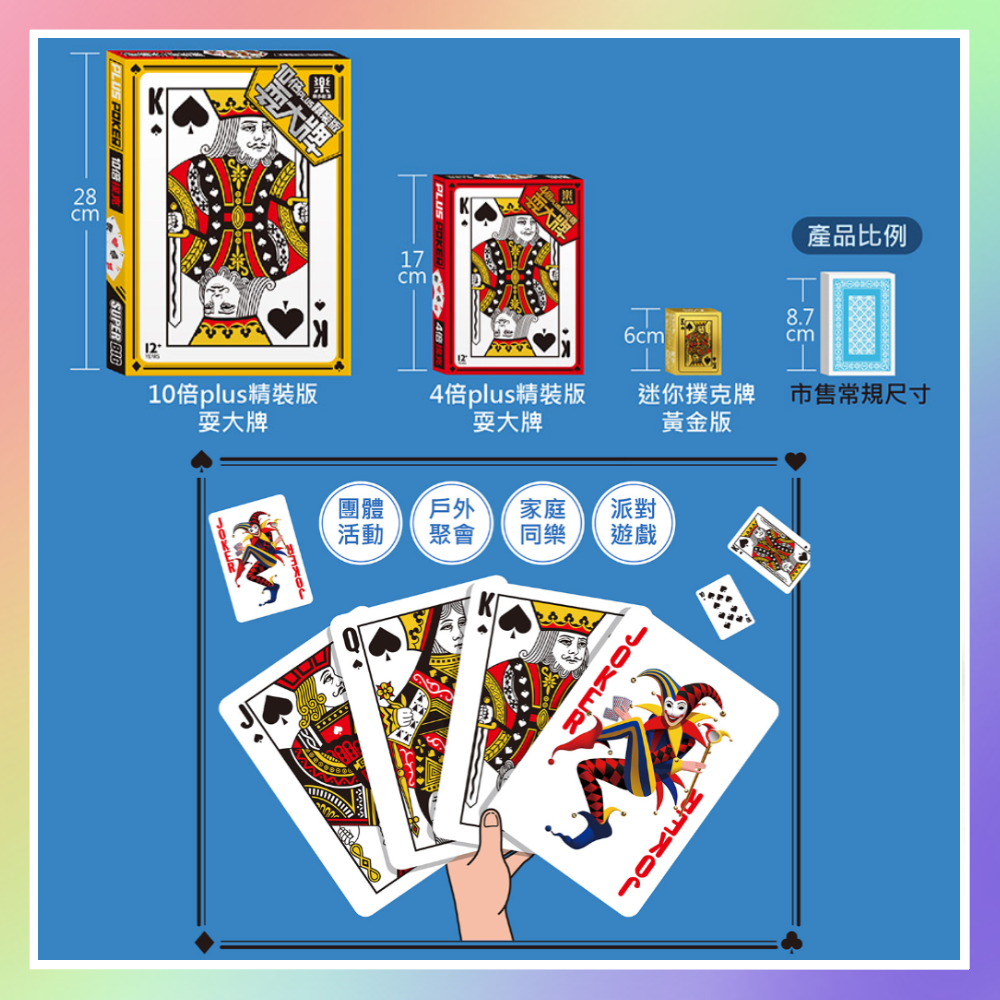 十倍大精裝撲克牌-細節圖5