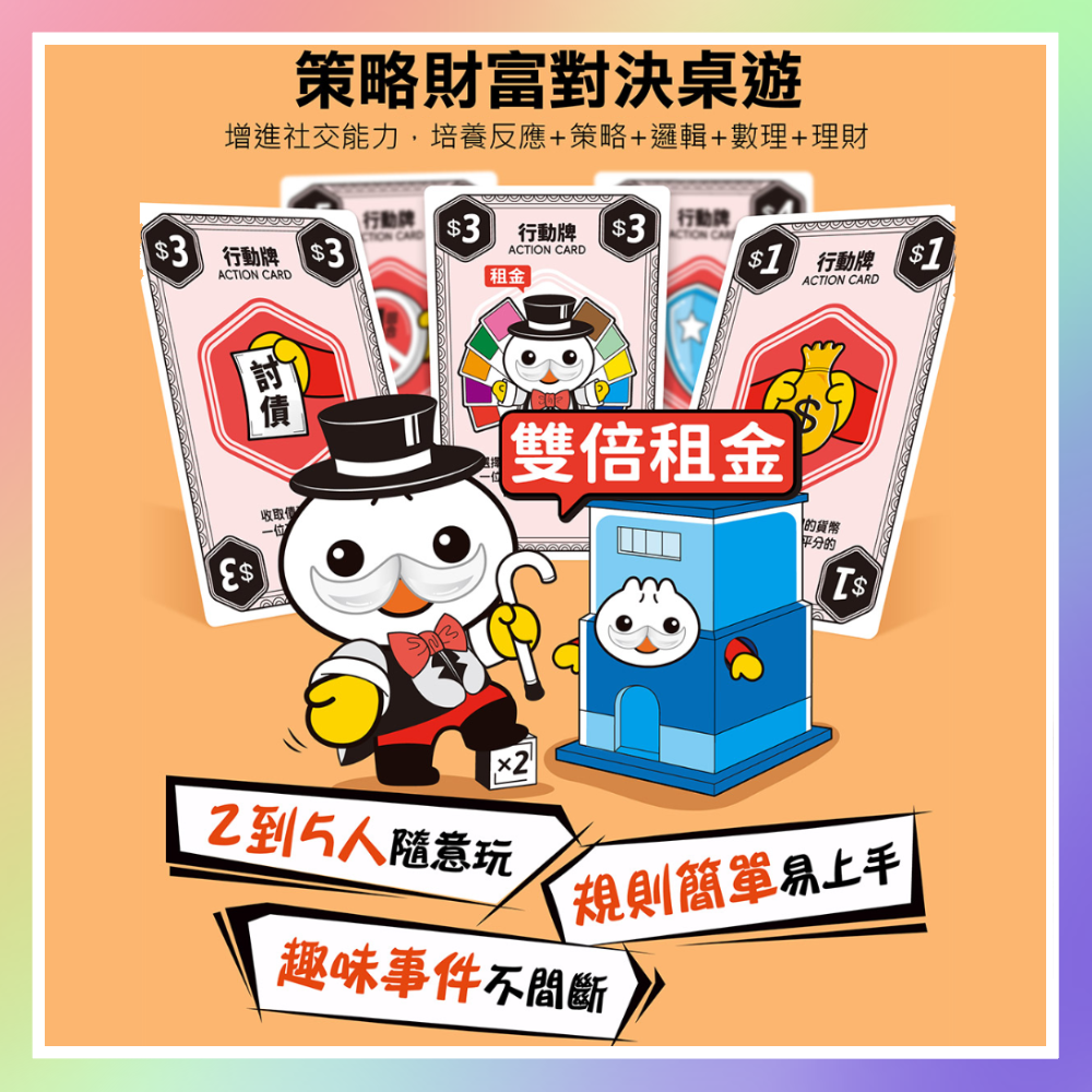 POCKET大富豪-細節圖2