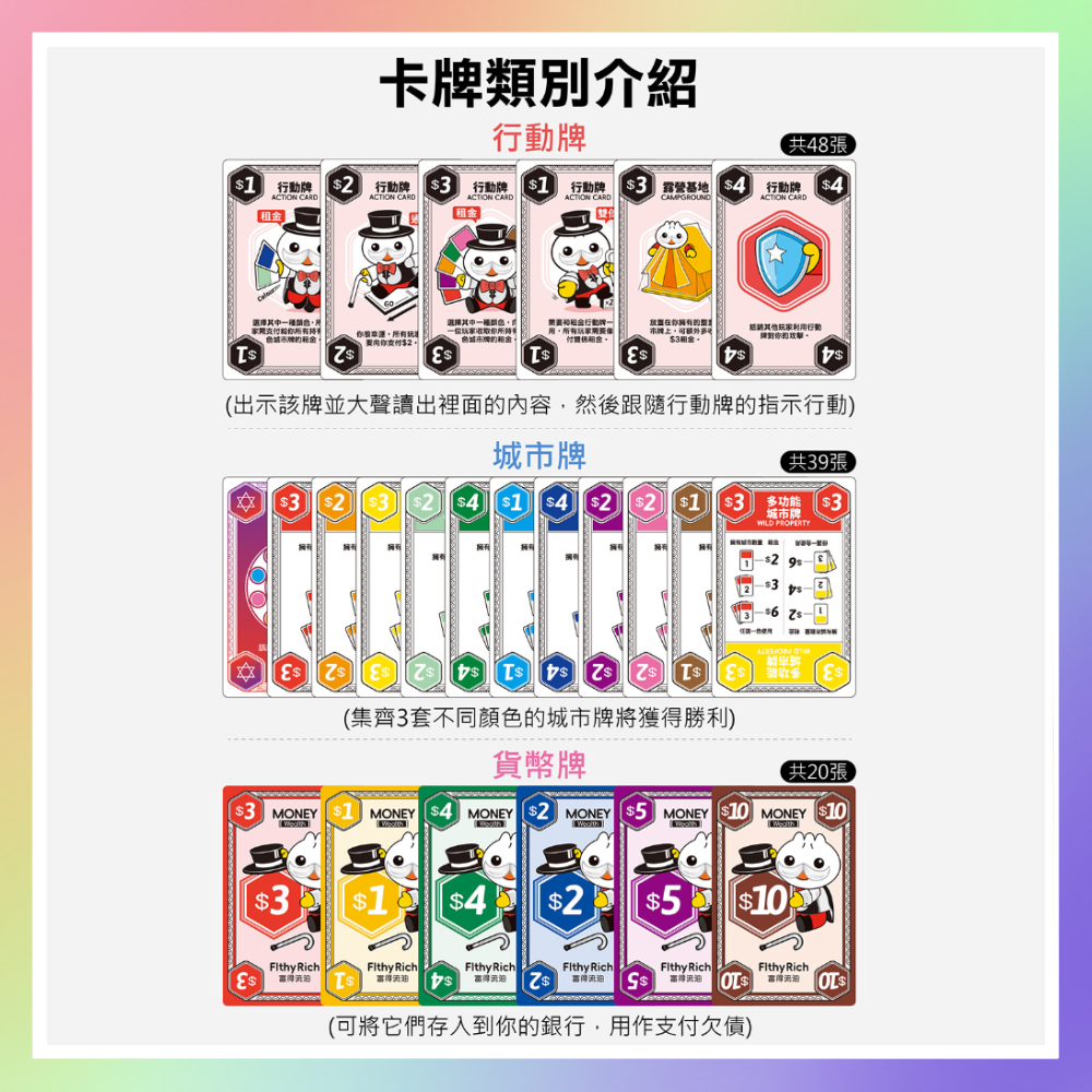 POCKET大富豪-細節圖3