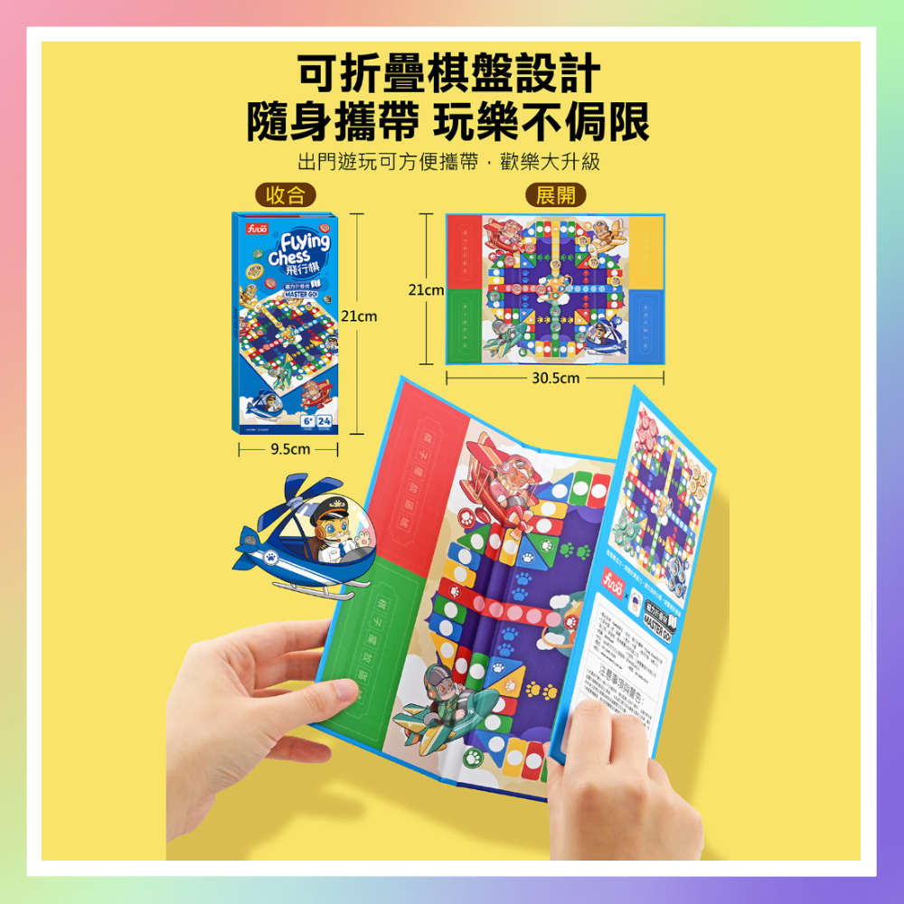 磁力摺疊棋 - Flying Chess 飛行棋-細節圖4