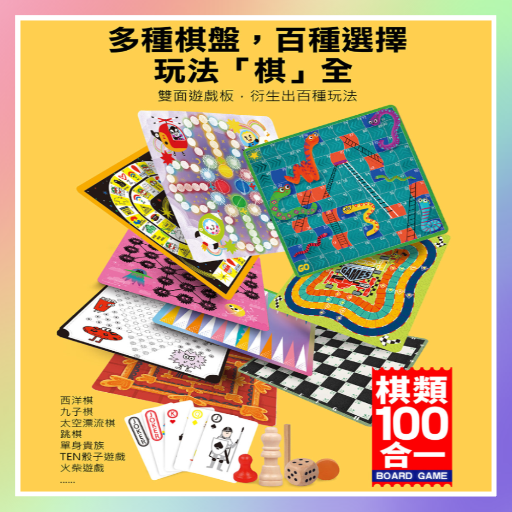 棋類100合1-細節圖2