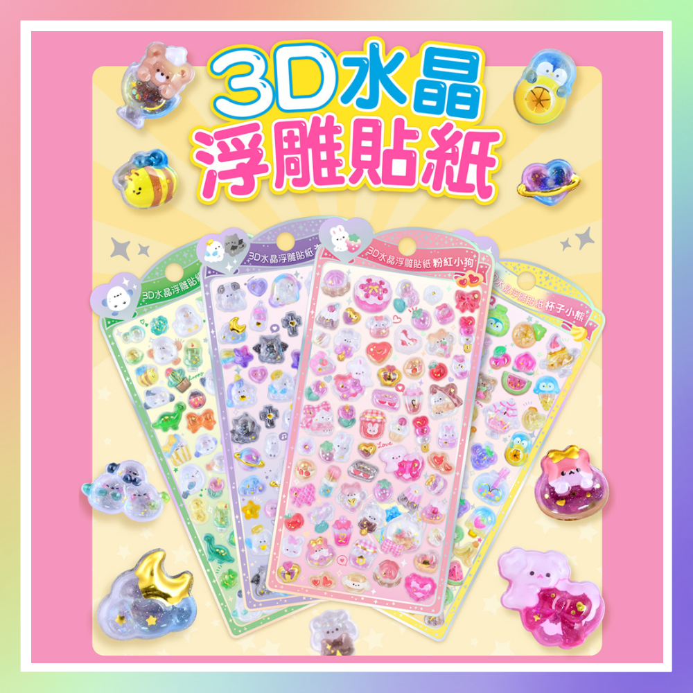 3D水晶浮雕貼紙-細節圖2