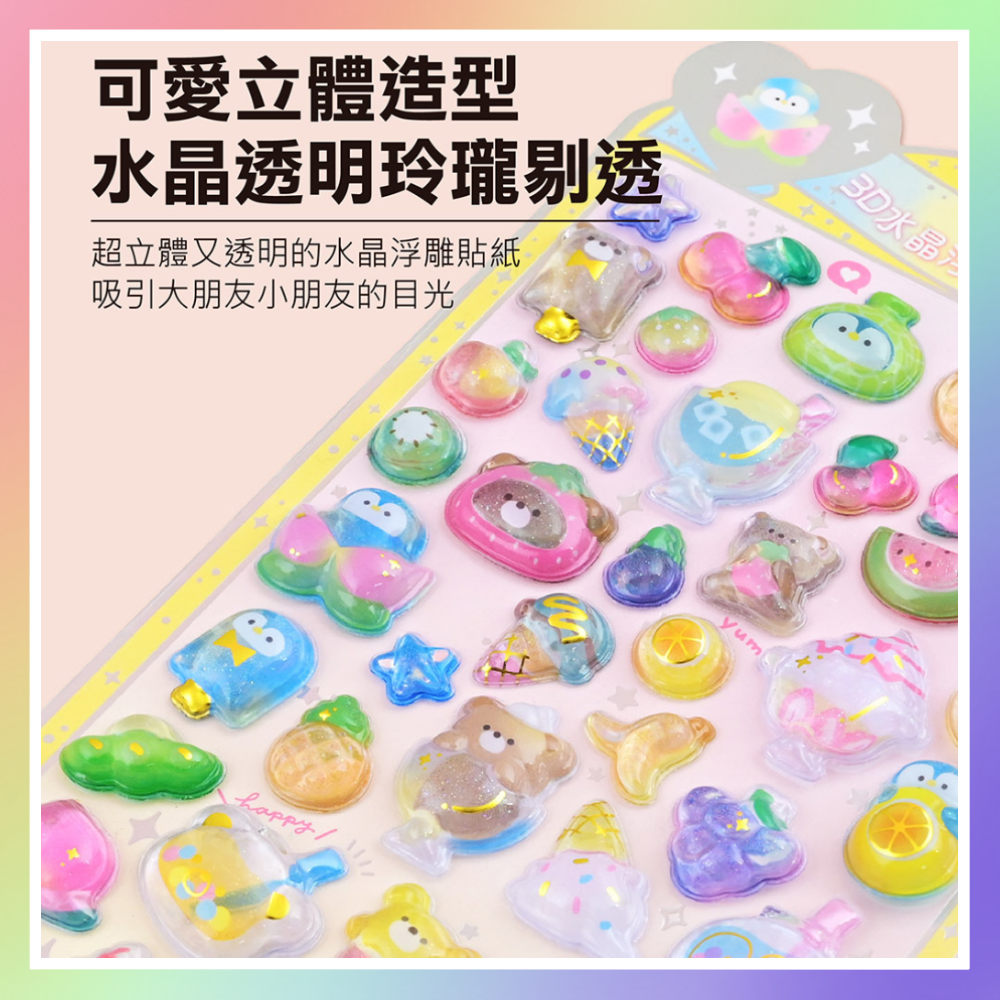 3D水晶浮雕貼紙-細節圖3