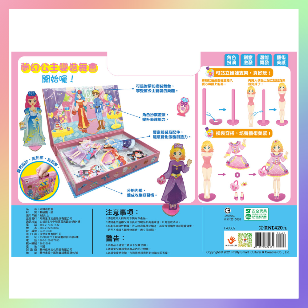 公主變裝舞會磁鐵遊戲盒-細節圖5