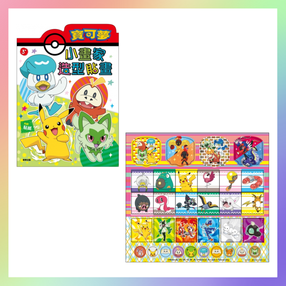 正版授權小畫家貼紙著色書-規格圖9