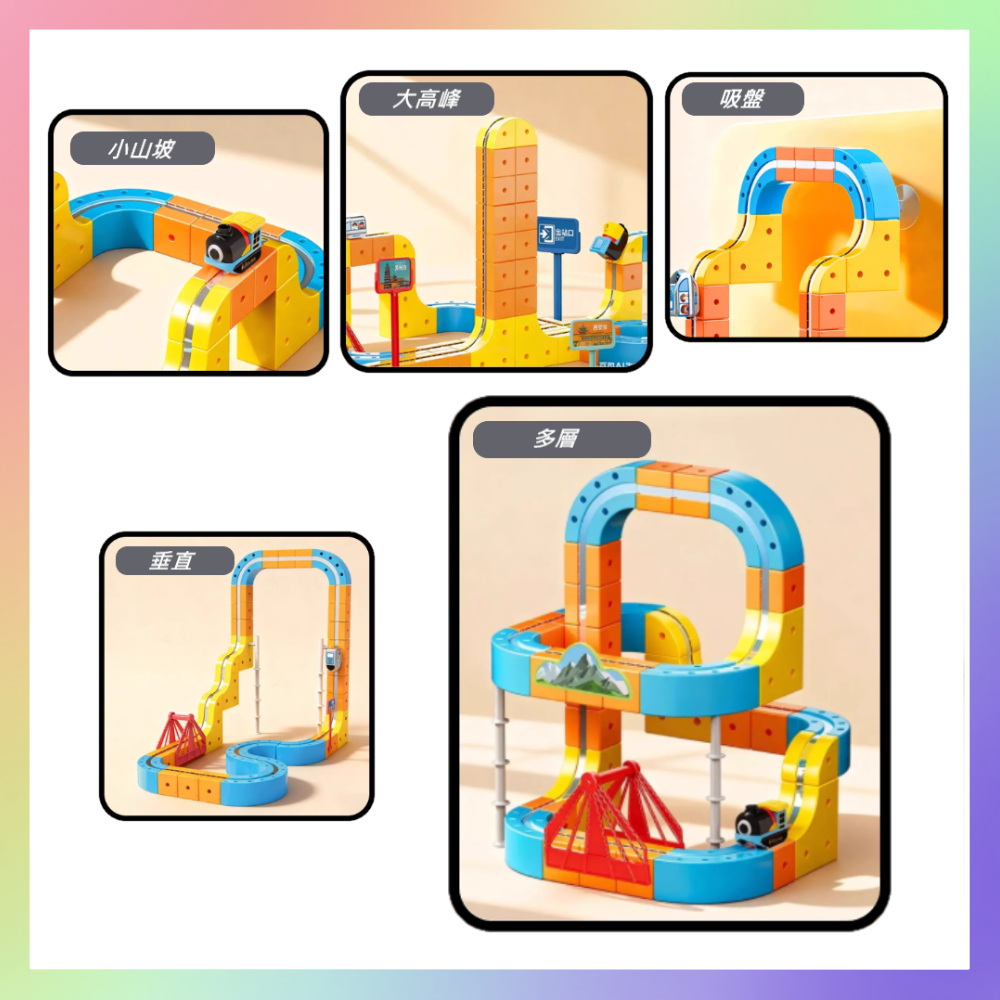 磁力百變軌道車-細節圖2