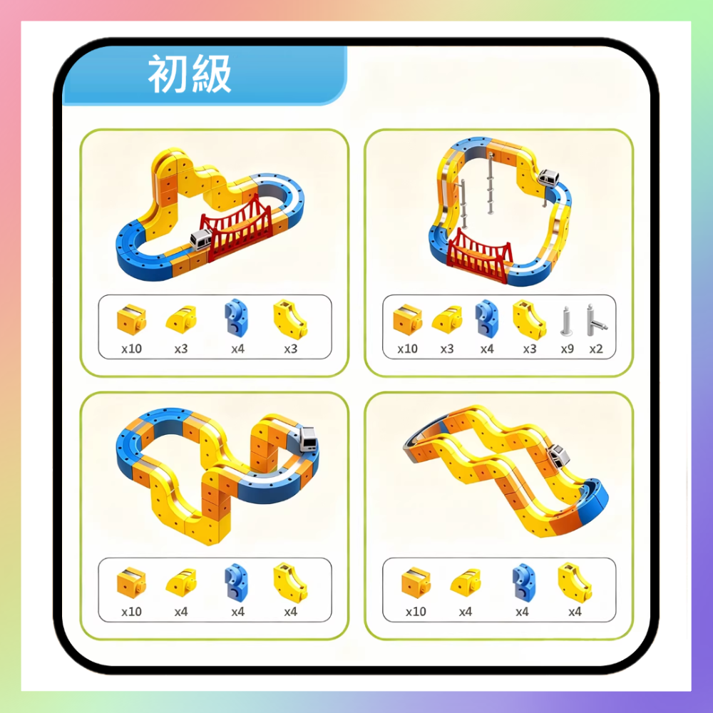 磁力百變軌道車-細節圖3