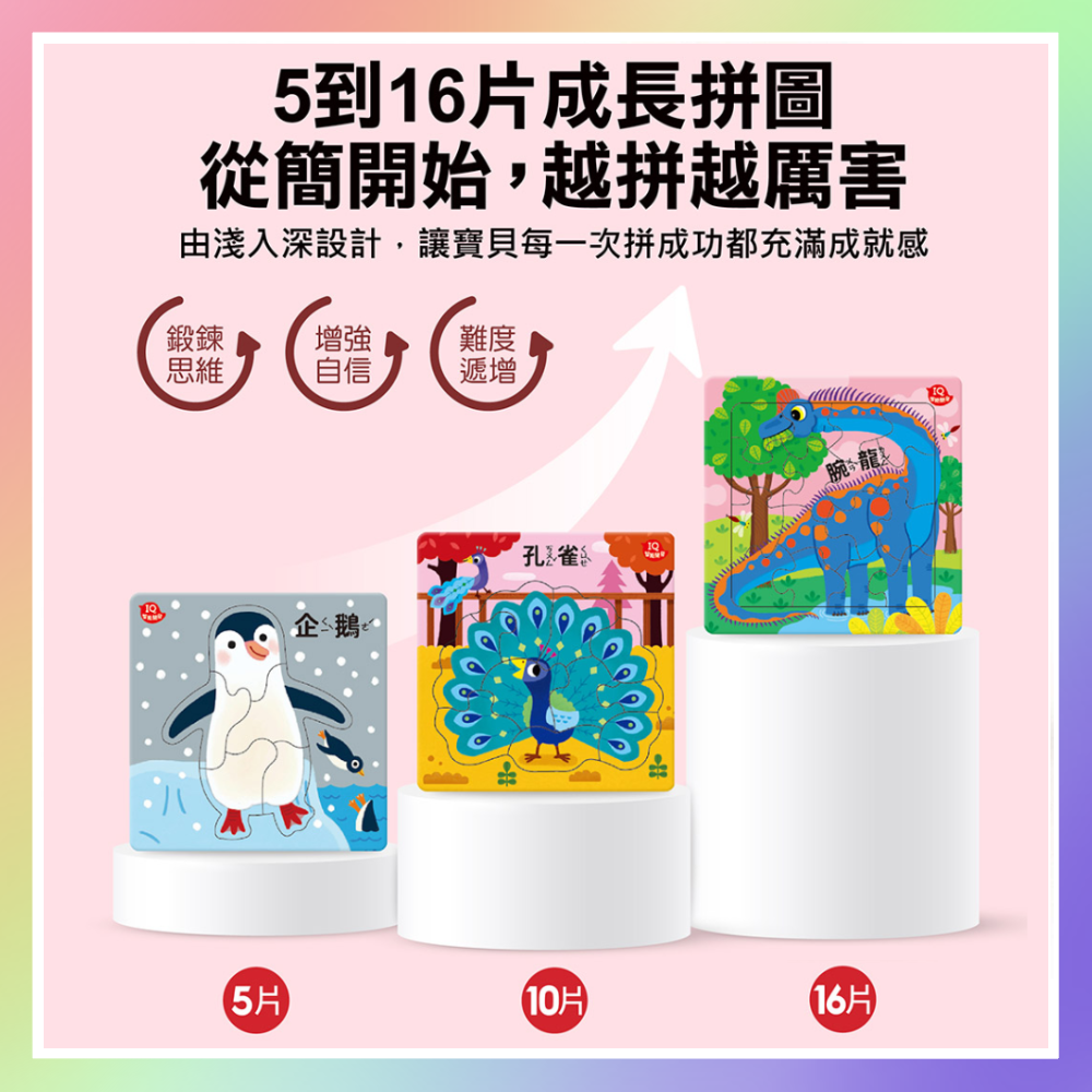 第一套認知拼圖-細節圖2