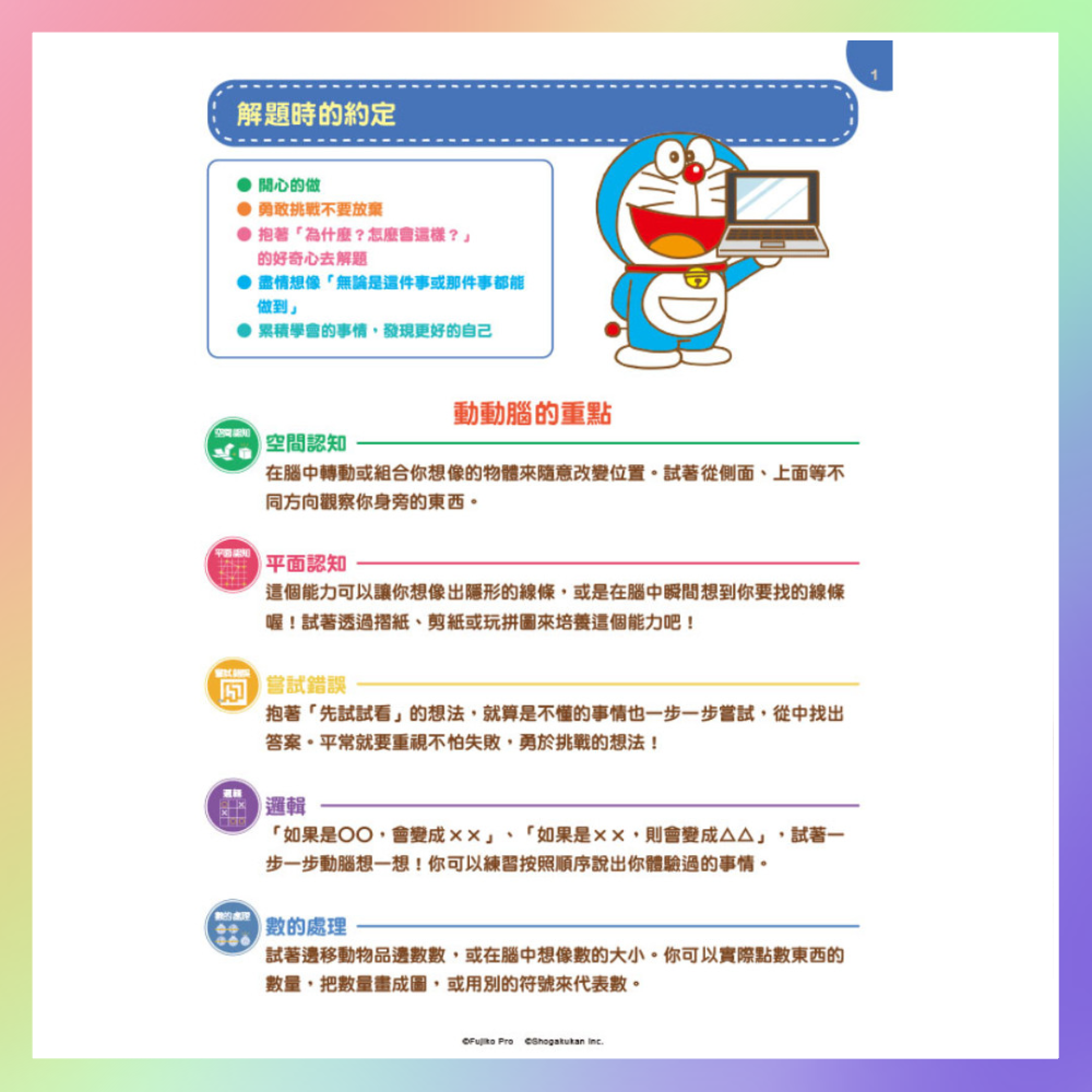哆啦A夢益智遊戲書-細節圖2