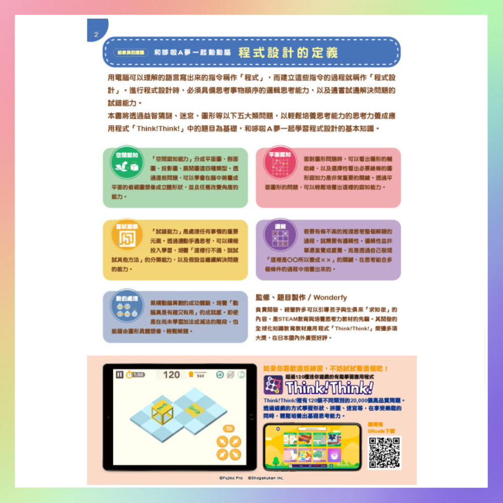 哆啦A夢益智遊戲書-細節圖3