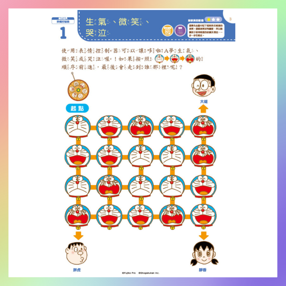 哆啦A夢益智遊戲書-細節圖4