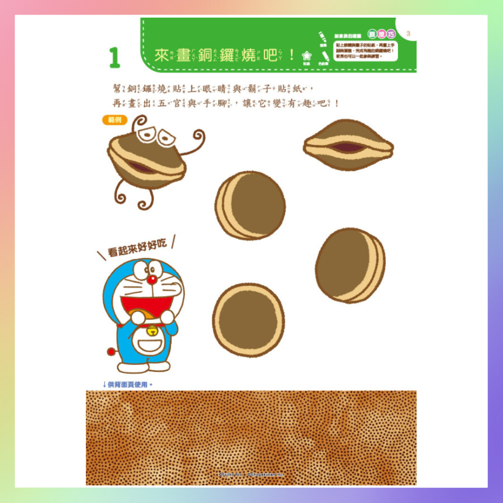 哆啦A夢塗塗畫畫書-細節圖4