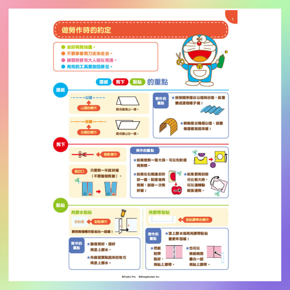 哆啦A夢自己動手做書-細節圖2