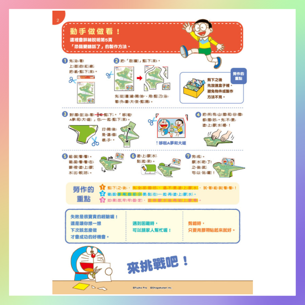 哆啦A夢自己動手做書-細節圖3