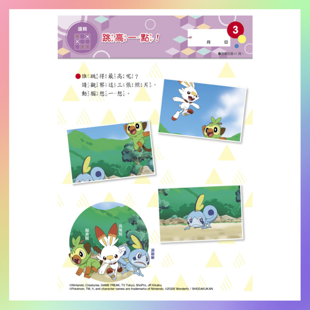 寶可夢邏輯思考大挑戰-細節圖3
