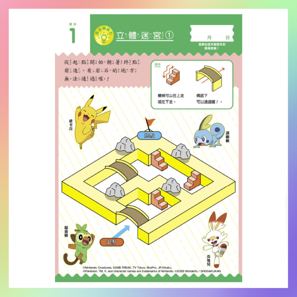 寶可夢嘗試錯誤大挑戰-細節圖2