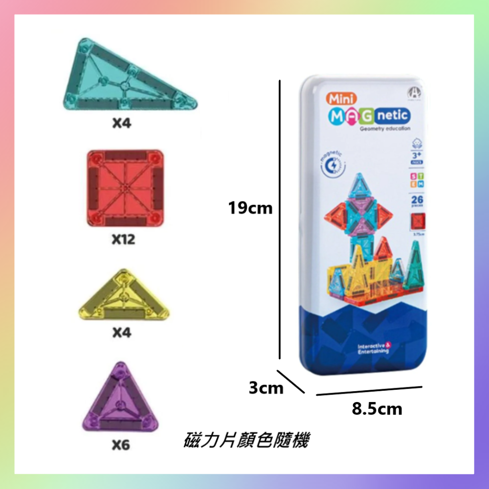 迷你磁力片26片-細節圖5