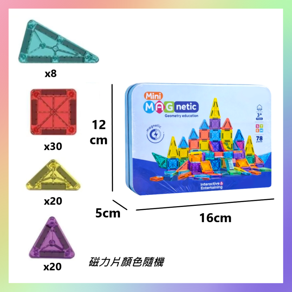 迷你磁力片78片-細節圖5