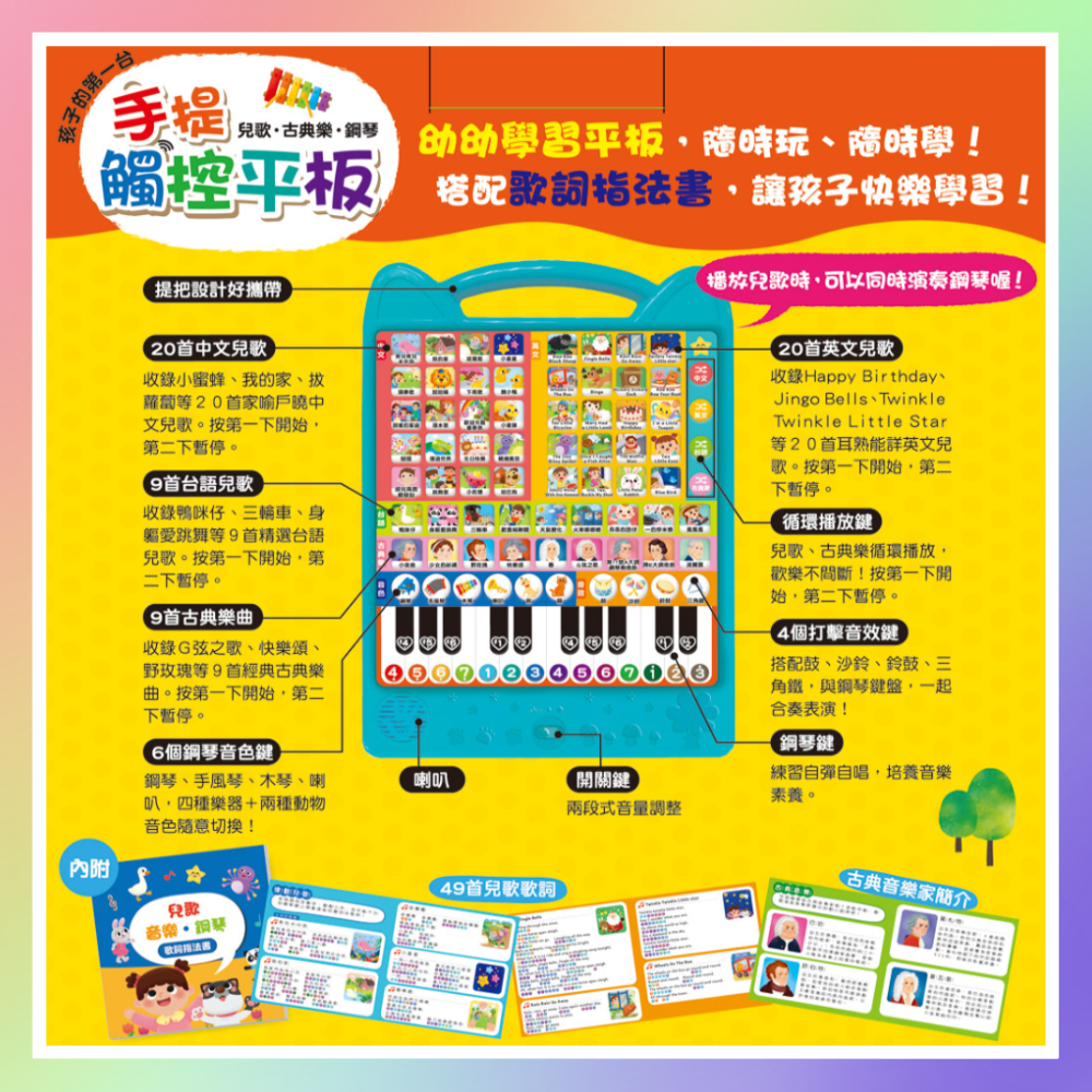兒歌．古典樂．鋼琴手提觸控平板-細節圖2