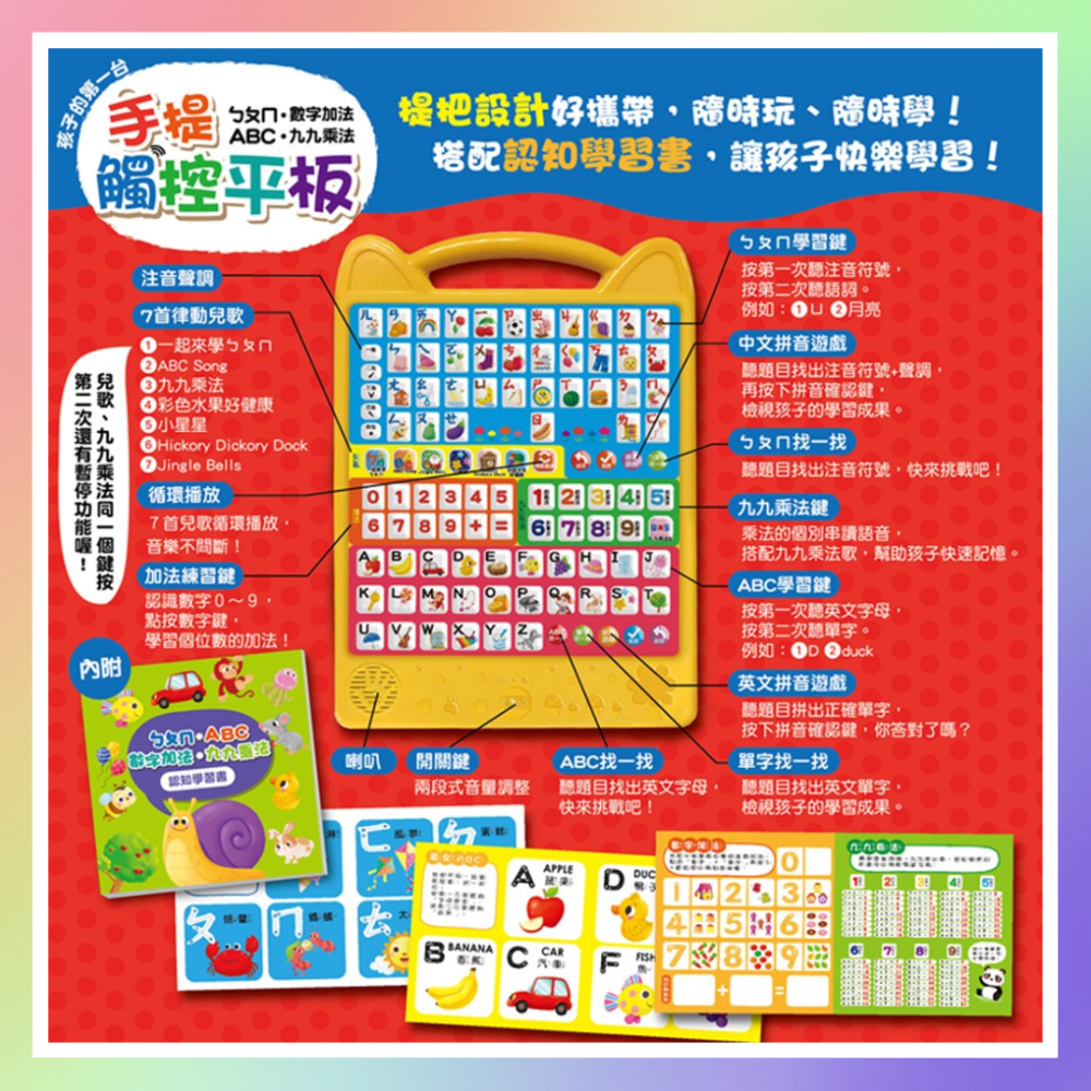 ㄅㄆㄇ．ABC．數字加法．九九乘法手提觸控平板-細節圖2