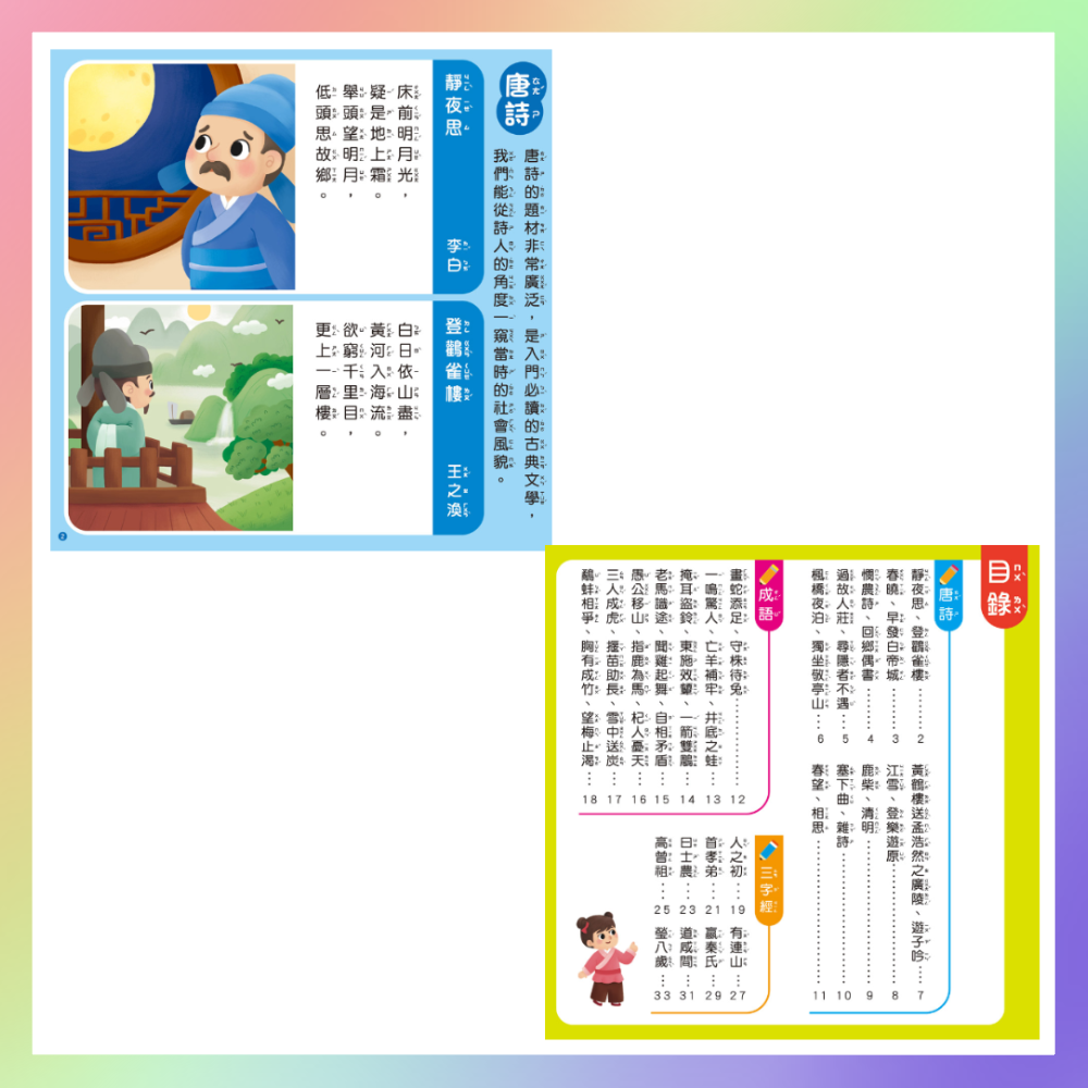 三字經‧唐詩‧成語故事手提觸控平板-細節圖3