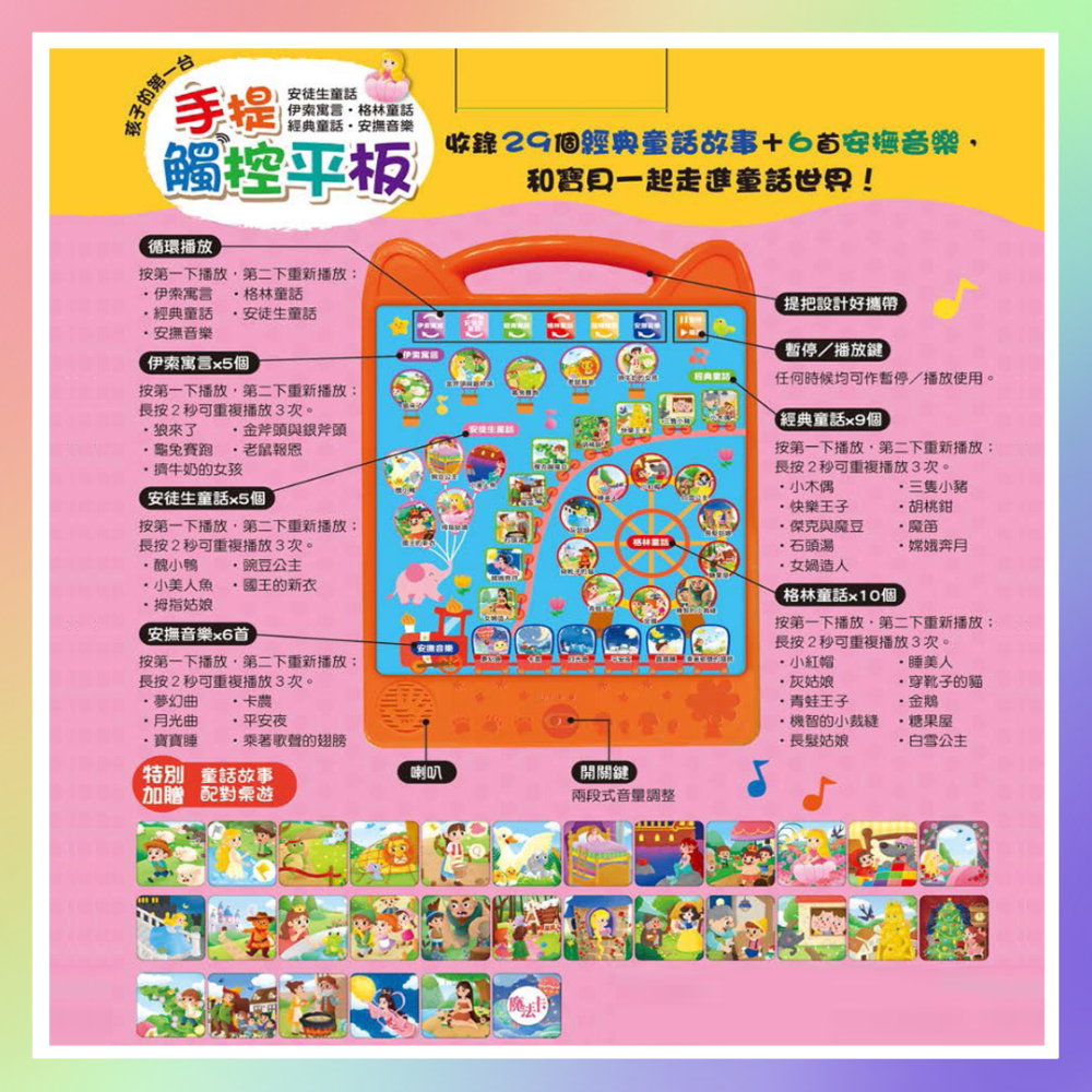 安徒生童話‧伊索寓言‧格林童話‧經典童話‧安撫音樂手提觸控平板-細節圖2