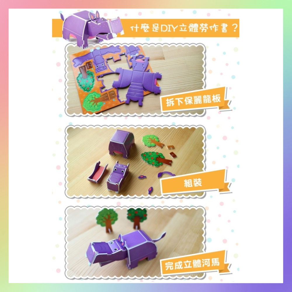 DIY立體勞作-細節圖2