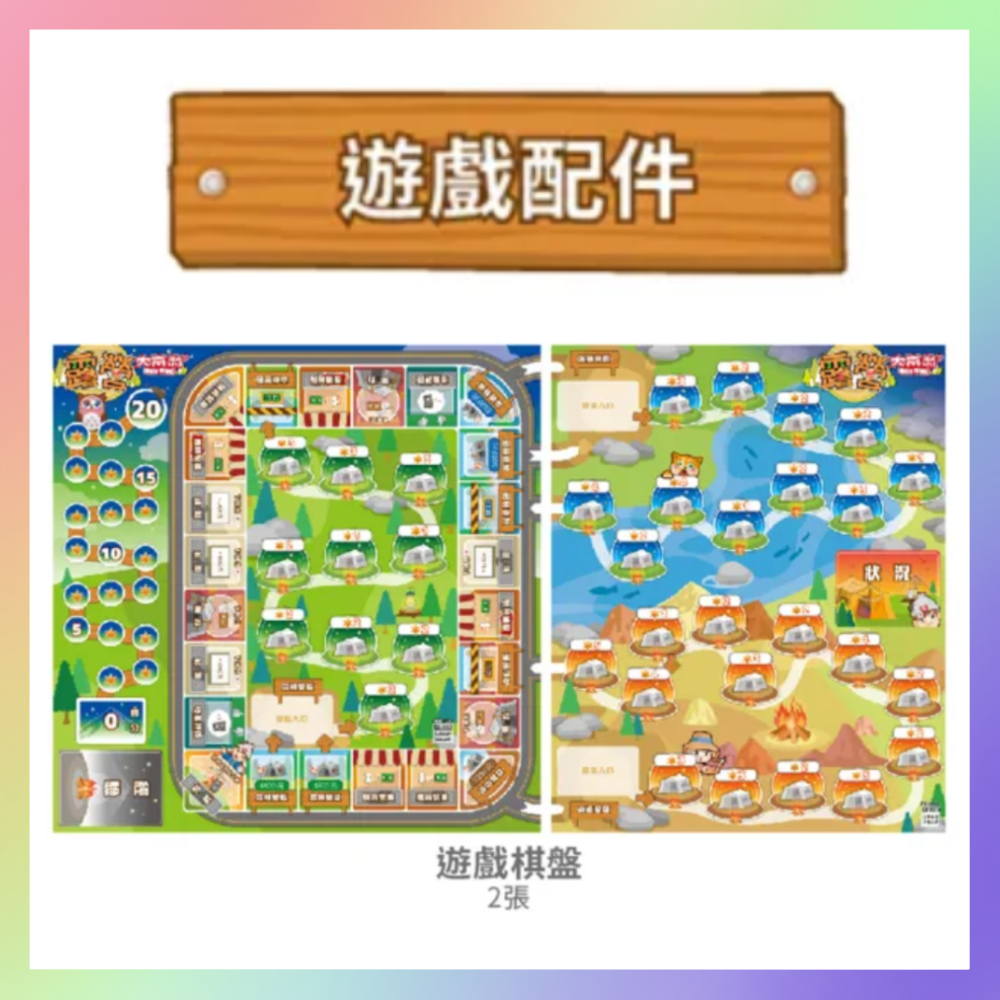 露營大富翁-細節圖3