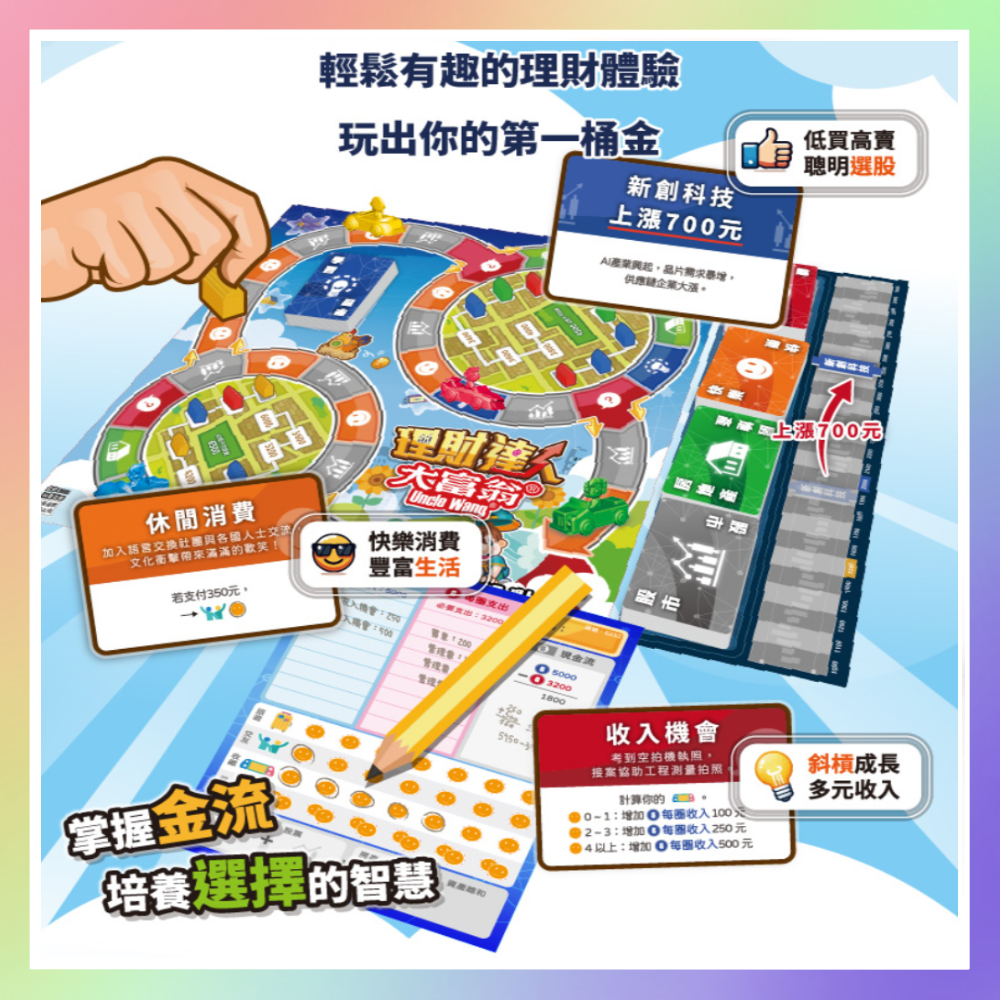 理財達人大富翁-細節圖2