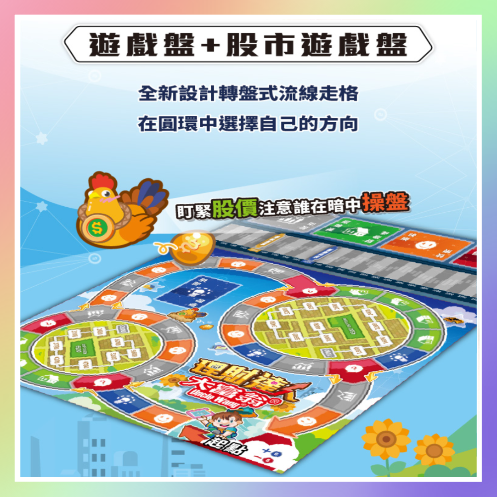理財達人大富翁-細節圖3