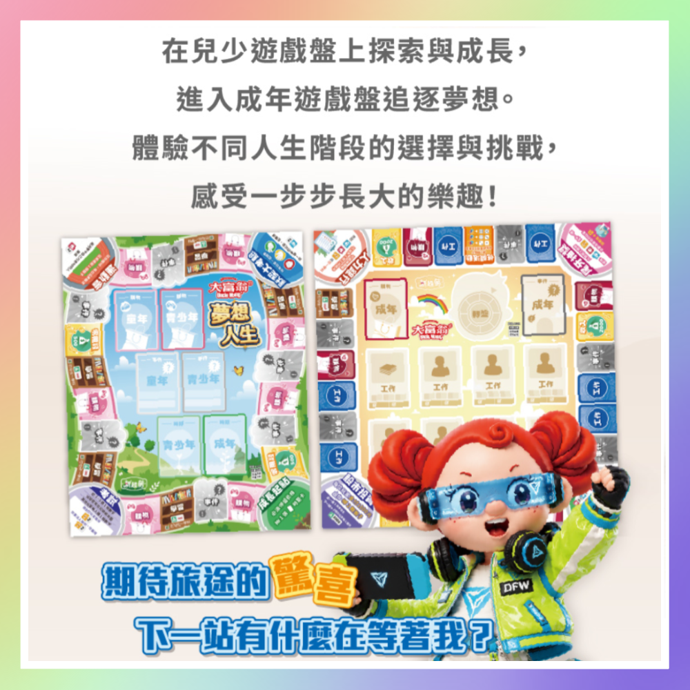 夢想人生大富翁-細節圖2