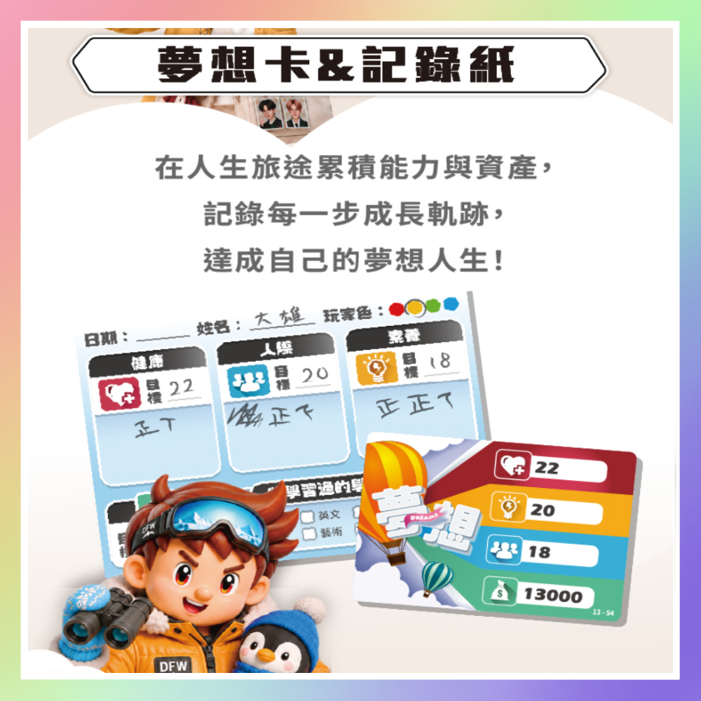 夢想人生大富翁-細節圖4