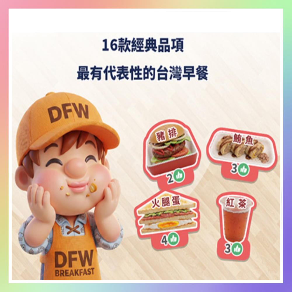 早餐大富翁-細節圖3