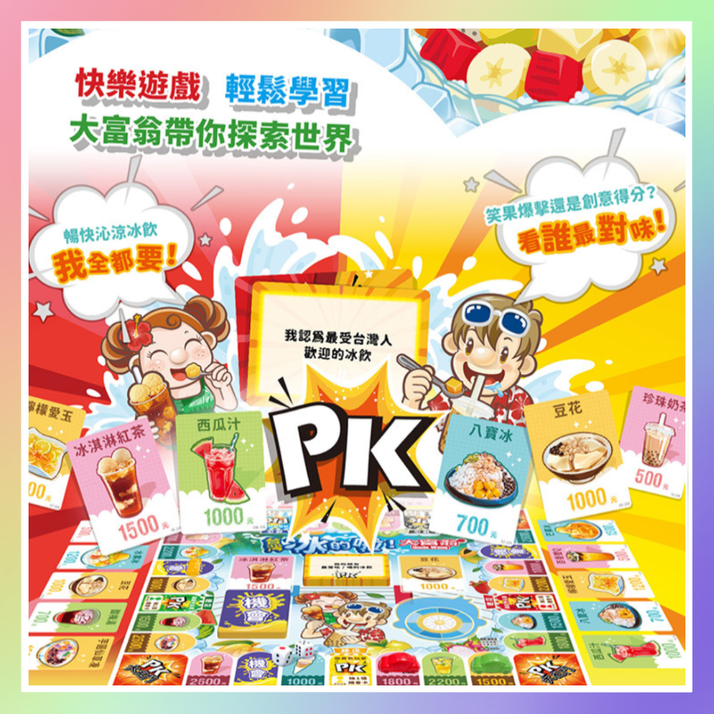 冰的啦大富翁-細節圖2