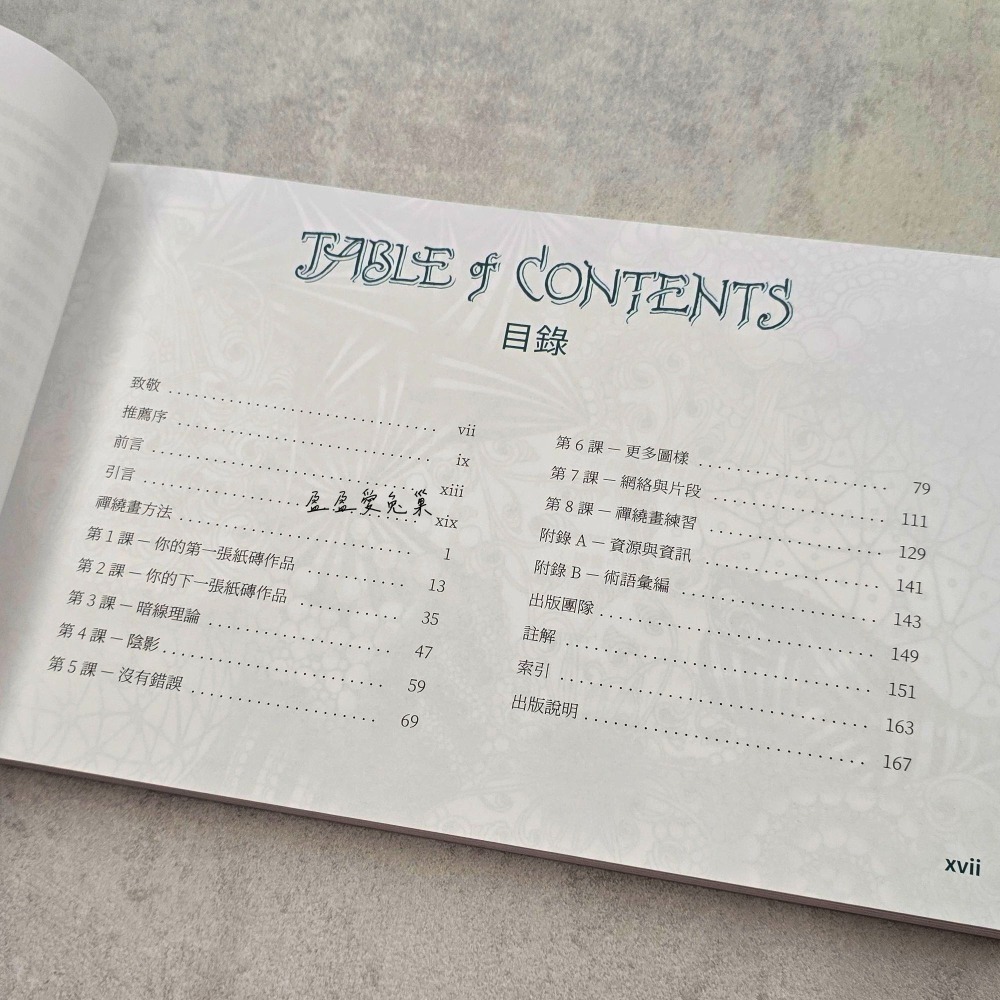 【盈盈愛兔巢】禪繞畫書籍｜官方｜禪繞畫入門1｜Zentangle Primer Vol. 1 中譯本｜禪繞畫愛好者必備-細節圖2