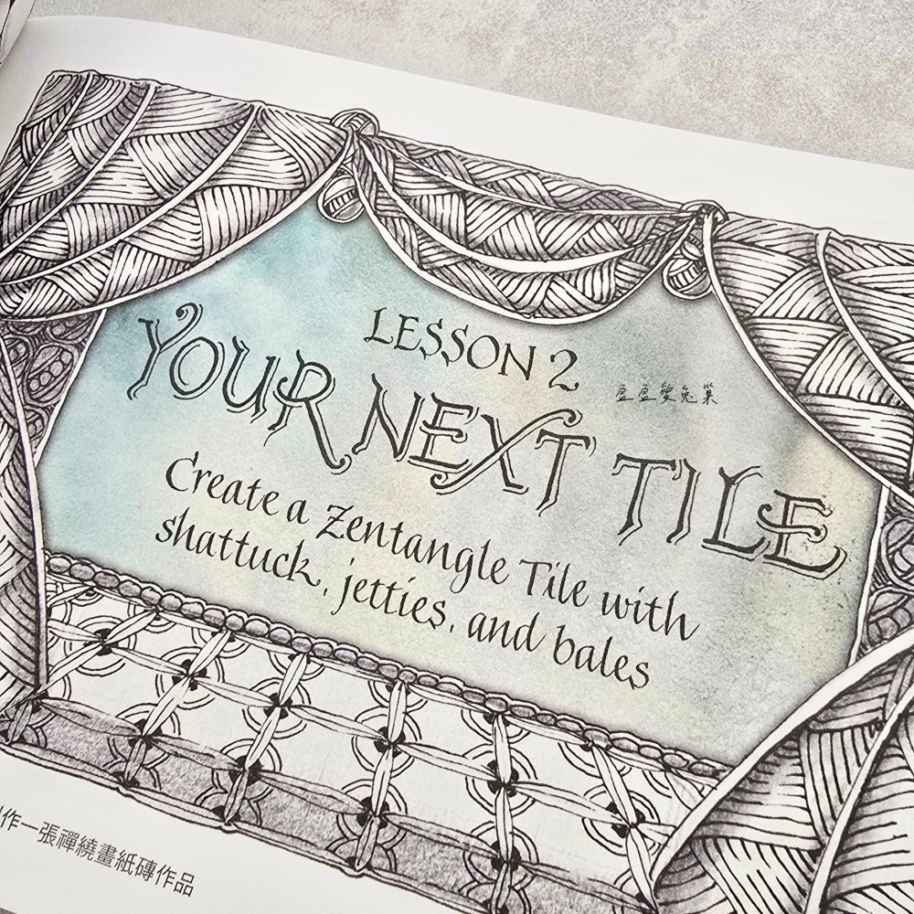 【盈盈愛兔巢】禪繞畫書籍｜官方｜禪繞畫入門1｜Zentangle Primer Vol. 1 中譯本｜禪繞畫愛好者必備-細節圖3
