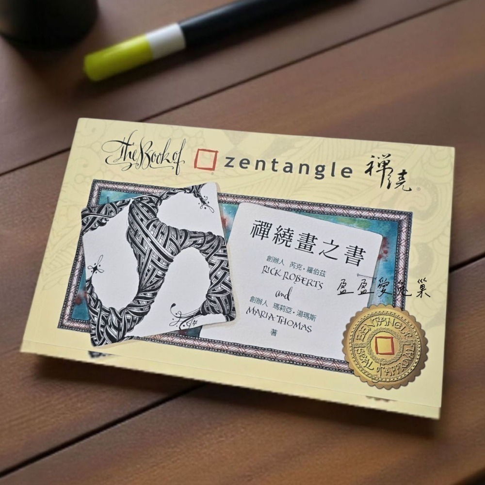 【盈盈愛兔巢】禪繞畫書籍｜官方｜《禪繞畫之書》The Book of Zentangle 中譯本｜另有售禪繞畫入門1 - 盈盈愛兔巢｜禪繞畫 ...