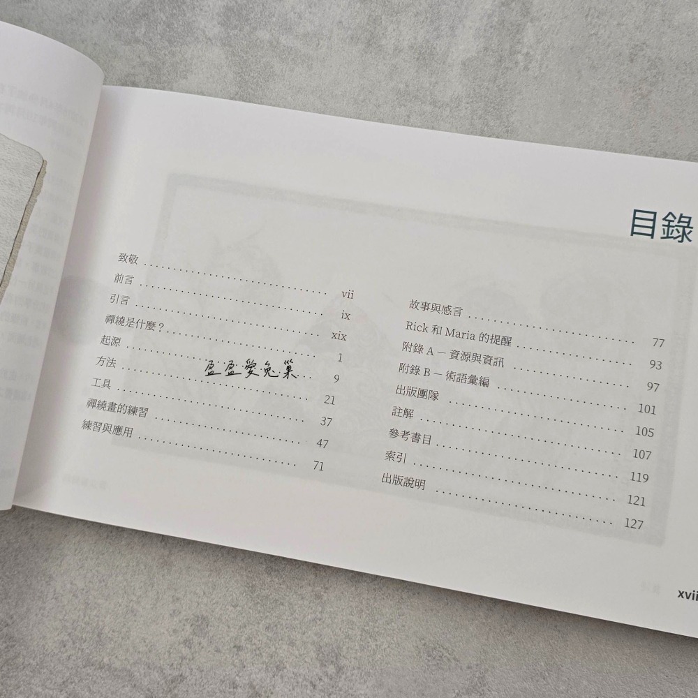 【盈盈愛兔巢】禪繞畫書籍｜官方｜禪繞畫之書｜《The Book of Zentangle 中譯本｜另有售禪繞畫入門1-細節圖2