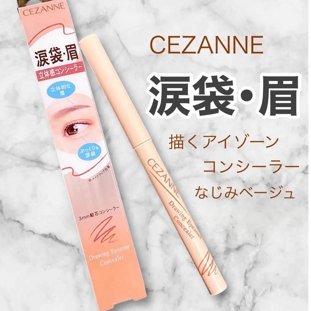 現貨❗️隔日出貨 CEZANNE 塞尚 臥蠶筆 3D亮眼修飾筆 日本境內版 淚袋眉-規格圖1