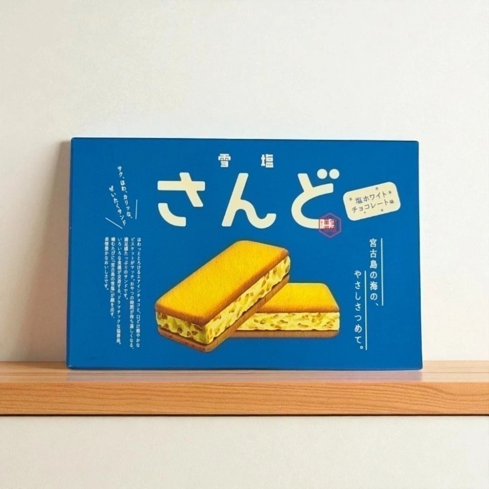 在台現貨❗️30H出貨 沖繩の雪塩 石垣島 宮古島 雪鹽夾心餅乾 雪鹽吐司 最新效期 さんど 雪鹽餅乾 節日送禮-細節圖2