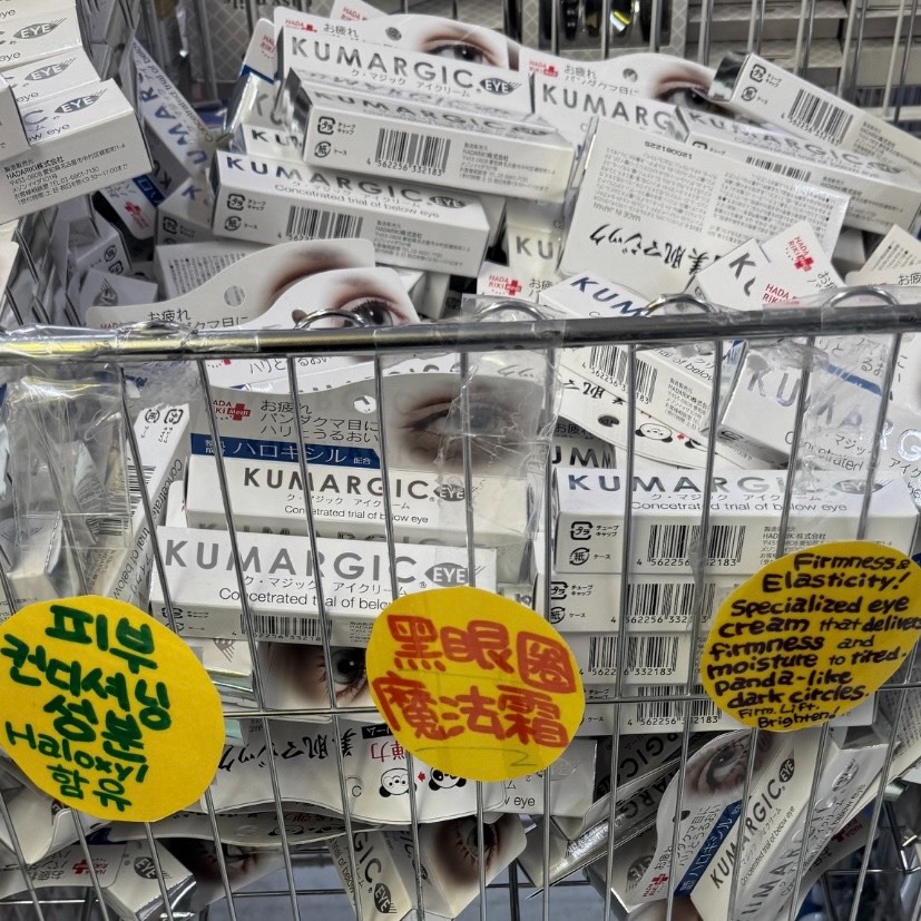 在台現貨❗️30H出貨 日本境內版 KUMARGIC EYE 去黑眼圈眼霜 20g 眼周修護精華-細節圖2