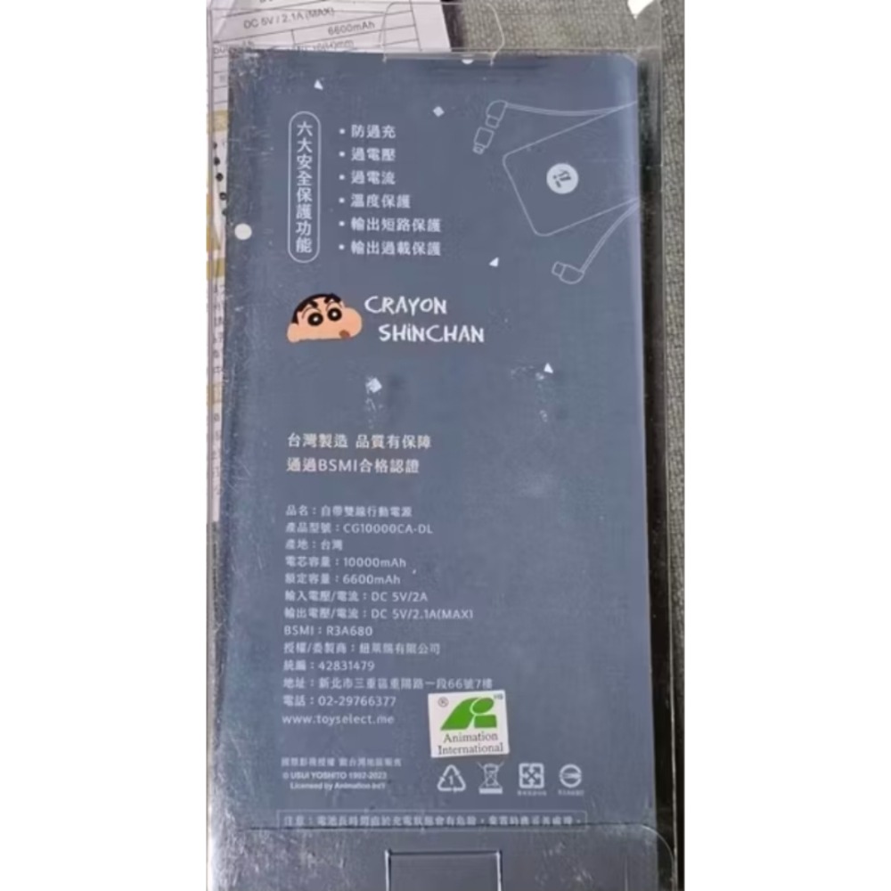 全新TOYSELECT 蠟筆小新行動電源 10000mAh 台灣製 雙線快充-細節圖2