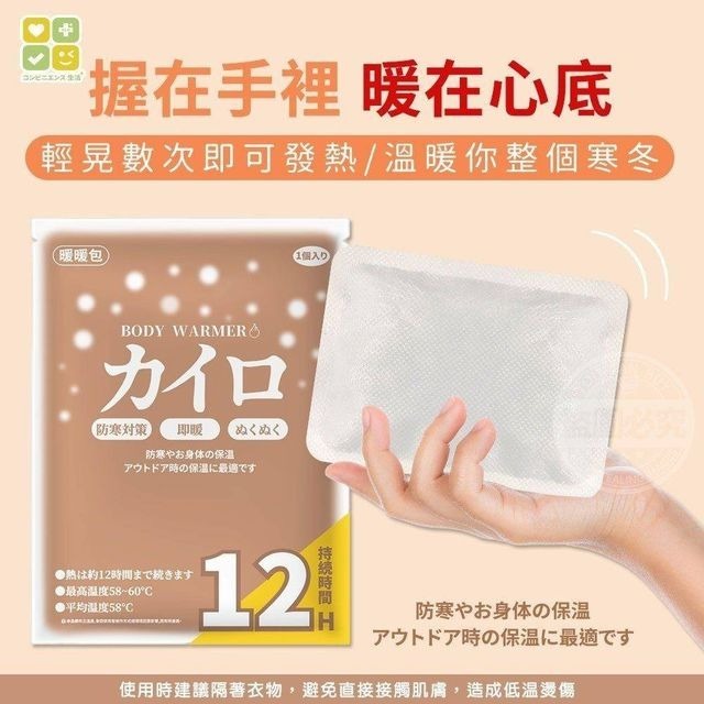 日本境內熱銷CLH手握式12H長效暖暖包 保暖 禦寒-細節圖3