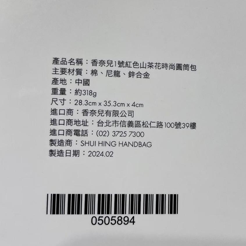 chanel 香奈兒1號紅色山茶花時尚圓筒包 28.3cm x 35.3cm x 4cm 限定版-細節圖3