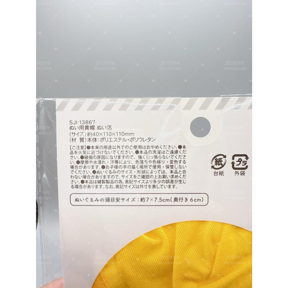 日本進口 娃娃 小黃帽 上學 帽子 配件 ぬいぐるみ 微縮 娃用配件-細節圖2